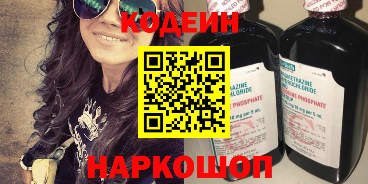 Кодеиновый сироп Lean Purple Drank  Вход с VPN  Тара  Codein Purple Drank 