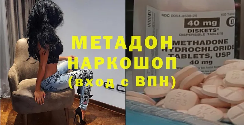 Метадон methadone  площадка состав  Тара 