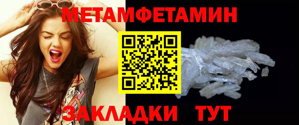 Метамфетамин пудра  Вход с VPN  Тара 